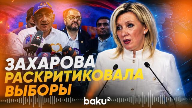 Мария Захарова прокомментировала выборы в Армении, где победил Пашинян - Baku TV | RU