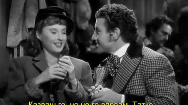 Юниън Пасифик (Union Pacific 1939) 1/3