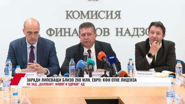 ЗАРАДИ ЛИПСВАЩИ БЛИЗО 280 МЛН. ЕВРО КФН ОТНЕ ЛИЦЕНЗА НА ЗАД "ДАЛЛБОГГ: ЖИВОТ И ЗДРАВЕ" АД
