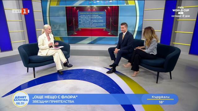 Звездни приятелства, Още нещо с Флора, 09.06.2026