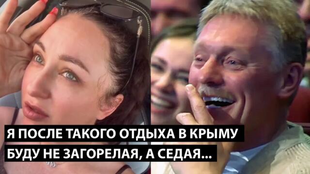 Я после такого отдыха в Крыму БУДУ НЕ ЗАГОРЕЛАЯ, А СЕДАЯ