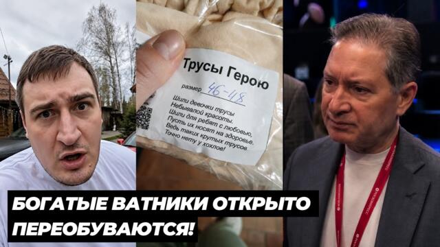 БОГАТЫЕ ВАТНИКИ ОТКРЫТО ПЕРЕОБУВАЮТСЯ! ВОТ ЧТО