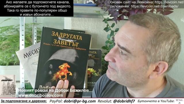 ЕС ни се подигра - спря евромонета с кирилицата! Радев незабавно да наложи вето върху всички монети!