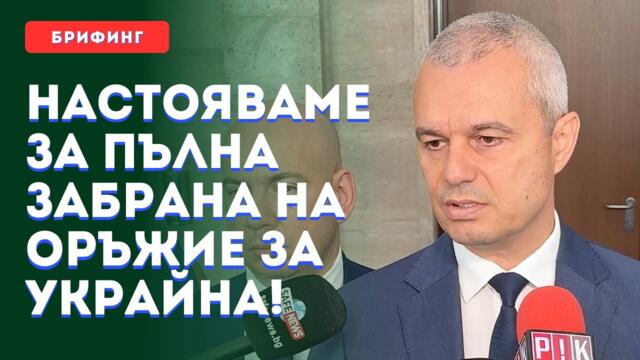 Настояваме за пълна забрана за продажба и РЕЕКСПОРТ на оръжия за Украйна!
