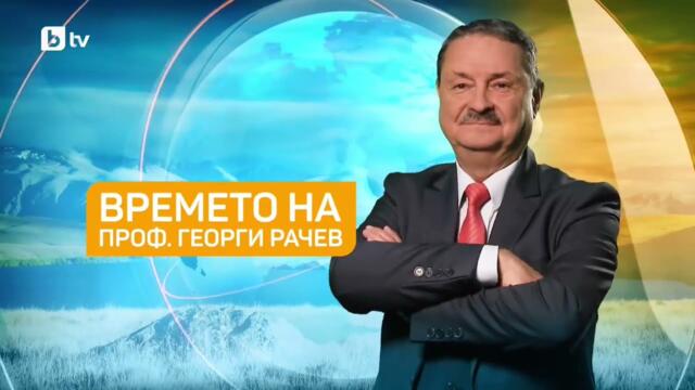 Георги Рачев: На 11 юни фронт ще връхлети България и ще я раздели на две части - bTV
