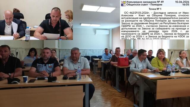 49-то /извънредно/ заседание на Общински съвет - Поморие | Мандат 2023-2027