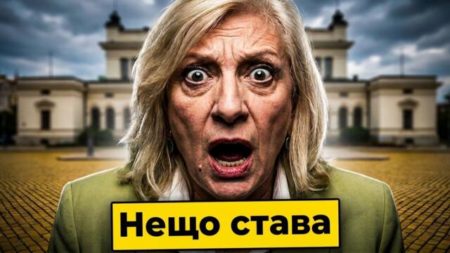Как се преговаря с РУМЕН РАДЕВ И МНОЗИНСТВОТО | Депутатите и политическите интриги в НС
