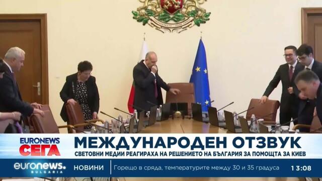 Световни медии реагираха на решението на България за помощта за Киев