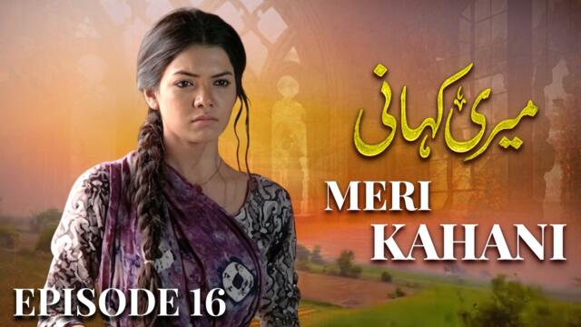 Meri Kahani – Episode 16 | Sara Loren, Mohib Mirza | Full HD Pakistani Drama 2026