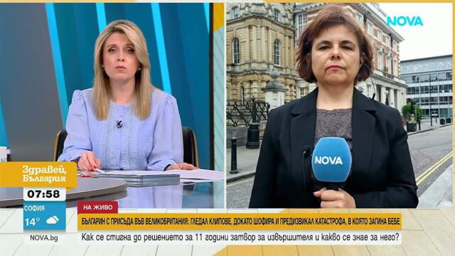 Българин с присъда на Острова: Гледал клипове, докато шофира, и предизвикал катастрофа | 12 юни 2026