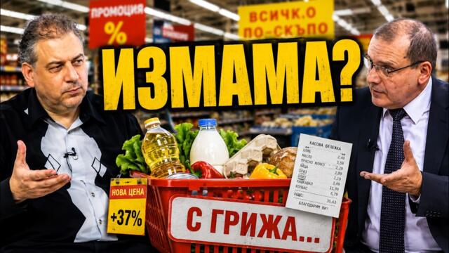 Тома Николов: Как ме угрижи "Кошница с грижа"? Колко реални са намаленията, договорени от кабинета