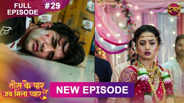 Tees Ke Paar Jab Mila Pyaar | Full Episode 29 | 12 June 2026 | Full HD #Newepisode | Dangal TV