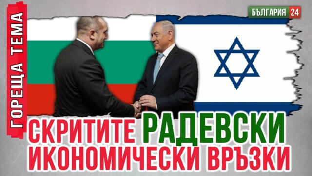 "Тръмпизиране" на България: Радев не подарява оръжие на Украйна, продава го със "сделки" тип Тръмп!
