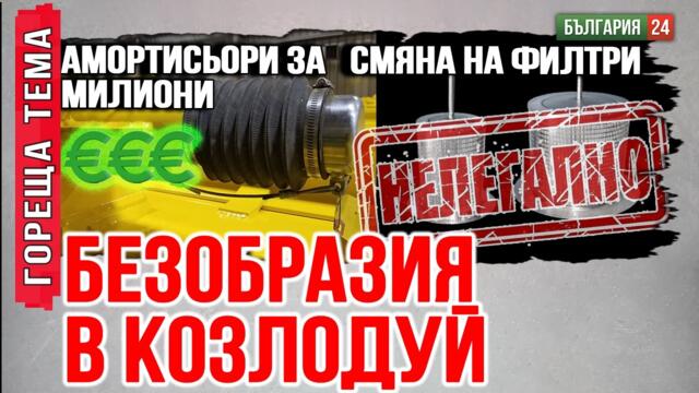 800 пъти завишени цени на тока заради схеми за милиони в родния АЕЦ. Спи ли ДАНС? Умишлено ли?
