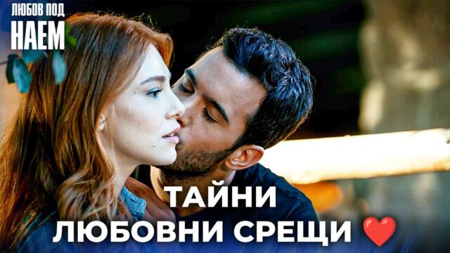Една командировка промени всичко  - НАЙ-ОБИЧАНИТЕ СЦЕНИ 😍🎬 | Любов под наем  | Kiralık Aşk Bulgarian