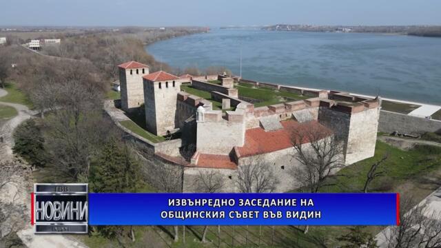 Извънредно заседание на Общинския съвет във Видин