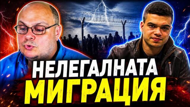 Емил Русанов и Пело Кръстев: Европа се превърна с мигрантско гето!