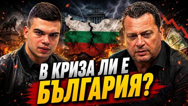 Ченчев и Пело: Ще има социални протести през декември! Инфлация, бедност - Радев трябва да се справи