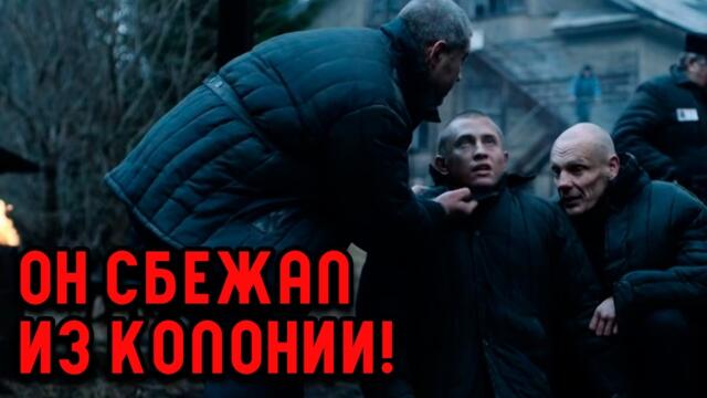 ОН СБЕЖАЛ ИЗ КОЛОНИИ! МОЩНЫЙ КРИМИНАЛЬНЫЙ СЕРИАЛ - "БЕГИ"!