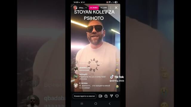 Истории от психото 😂 #stoyankolev  #bulgaria #funny #memes #смях #fy #българия #bgtiktok #стоянколев