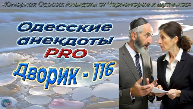Дворик - 116