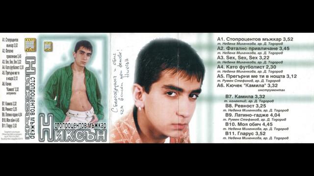 Никсън - Като футболист / Niksan - Kato futbolist (2001)
