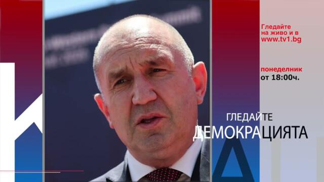 Докъде го докара Радев с разграждането на модела „Пеевски-Борисов“ - ДЕМОКРАЦИЯТА  с Боби Ваклинов