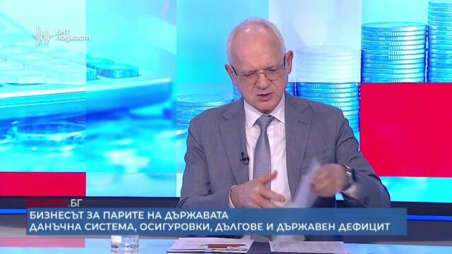 Данъчна система, осигуровки, дългове и държавен дефицит | Бизнес.БГ | Епизод 67