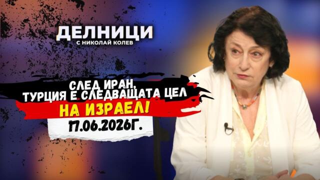 Зорница Илиева: България показа позиция за РСМ и отказа санкции срещу патриарх Кирил
