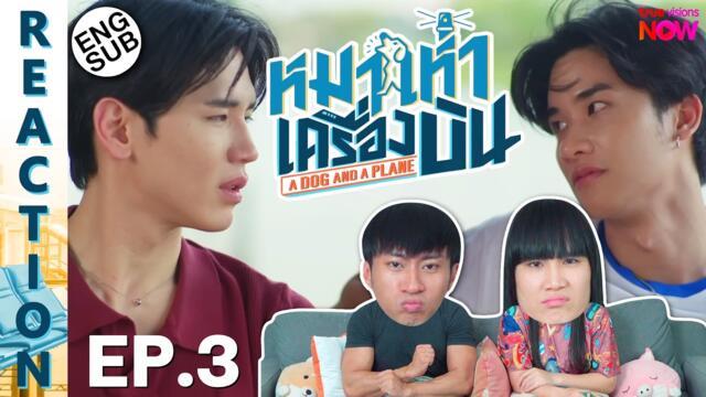 (ENG SUB) [REACTION] หมาเห่าเครื่องบิน A Dog and A Plane | EP.3 | IPOND TV