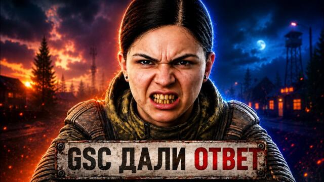 GSC НАРУШИЛИ МОЛЧАНИЕ! ВЫЙДЕТ ЛИ DLC STALKER 2 ЭТИМ ЛЕТОМ?