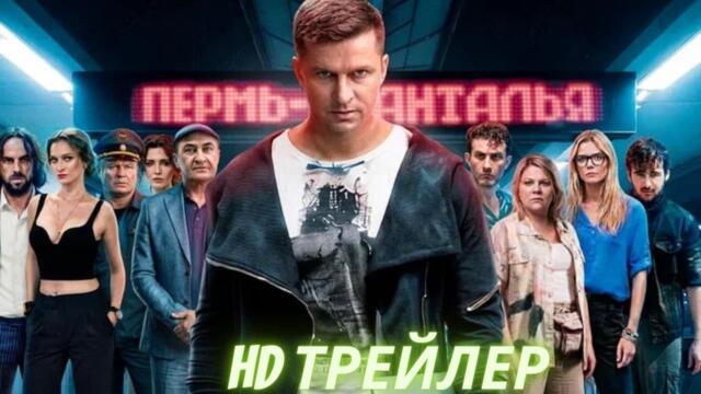Аэропорт  Фильм  Трейлер 2026