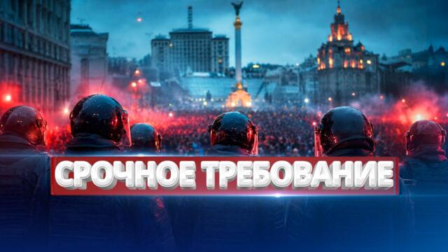 Центр Киева перекрыт силовиками / Президенту брошен вызов