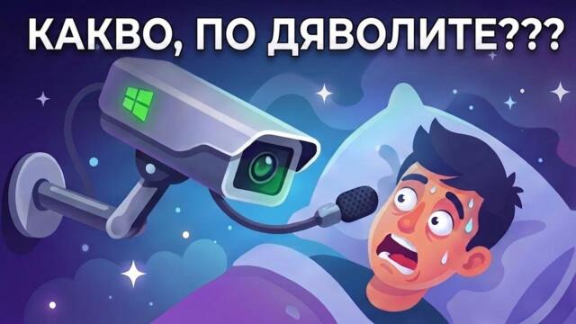 Всички големи издънки на Windows – обяснени за 20 минути