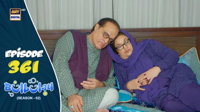 Bulbulay Season 2 Episode 361 | 20 June 2026 | ARY Digital