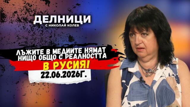Снежана Тодорова: Реалността в Русия няма нищо общо с медийните манипулации