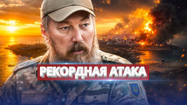 Беспрецедентный удар по Крыму! / Мадяр предрёк падение Москвы