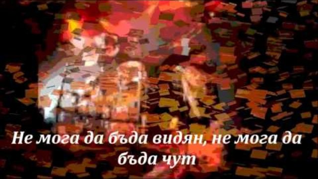 Stratovarius - Will the Sun Rise /Превод/