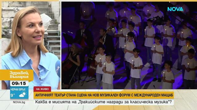 Каква е мисията на „Тракийските награди за класическа музика“ | 24 юни 2026