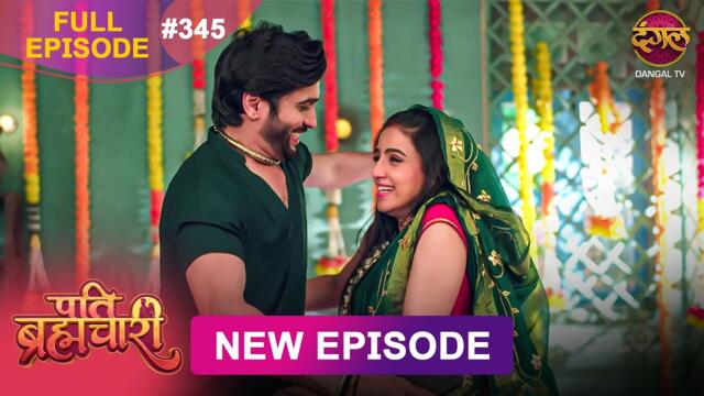 Pati Brahmachari | Full Episode 345 | 24 June 2026 | Full HD #Newepisode | Dangal TV