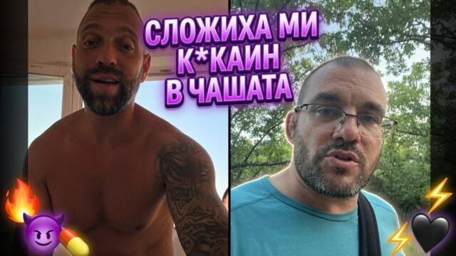 СТОЯН КОЛЕВ Е УПОТРЕБИЛ НАРКОТИЦИ ПРЕДИ ДРЕГЕРА!