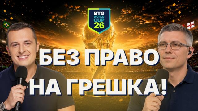 Пътят към финала - кой е в най-добра позиция?