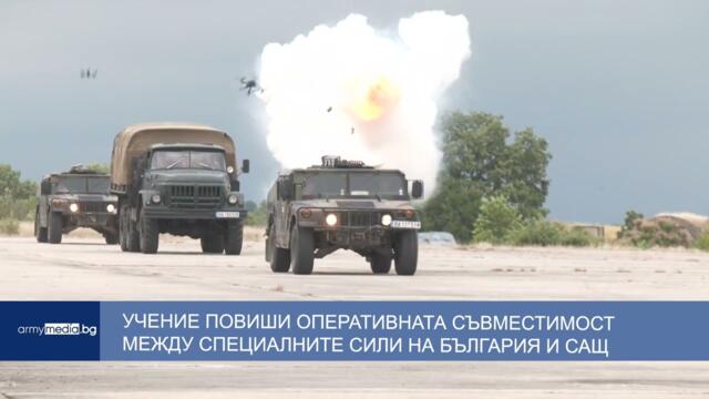 Учение повиши оперативната съвместимост между специалните сили на България и САЩ