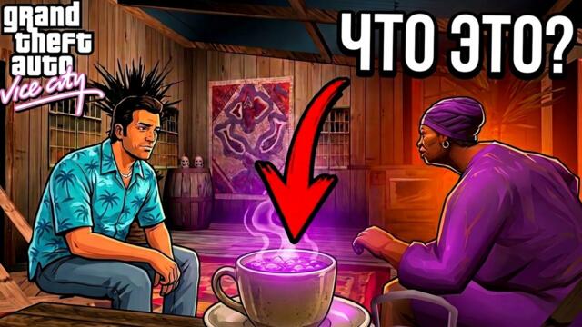 GTA: Vice City | 6 ФАКТОВ, которые мы НЕ ЗАМЕТИЛИ