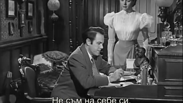 Къща край реката (House by the river 1950) 2/2