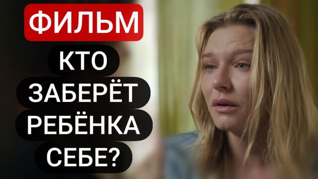 💔 НЕРЕАЛЬНО ШИКАРНЫЙ ФИЛЬМ ЗАКРУЖИЛ МИР! "Чужая в семье" МЕЛОДРАМЫ 2026, НОВИНКИ КИНО