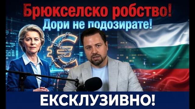 ИЗВЪНРЕДНО! Няма да повярвате какво ни готвят!