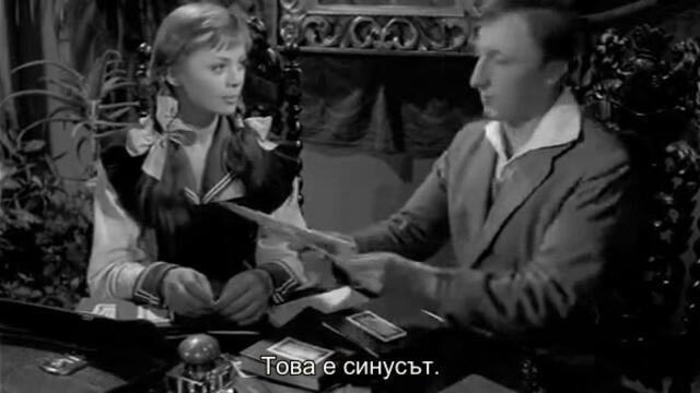 Лош късмет (Zezowate szczęście 1960) 1/2