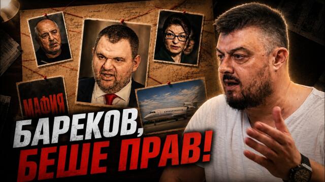 БАРЕКОВ: ПЕЕВСКИ БЕ ПРЕДУПРЕДЕН, БОРИСОВ СЕ СКРИ!