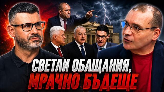 Кузман Илиев, икономист: Бюджет с добри намерения, но реформи? Светли обещания, мрачно бъдеще